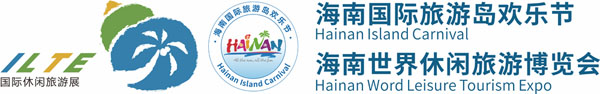  Hainan World Leisure Tourism Expo